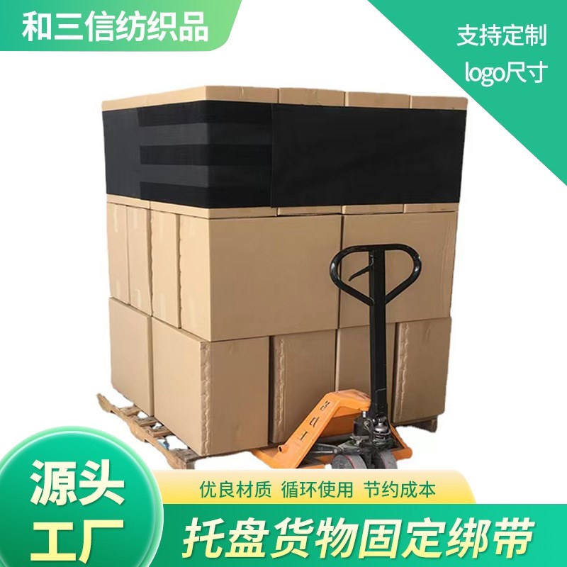 卡板绑带c托盘固定围布货物打包固定带物流缠绕带打包捆绑带牛津