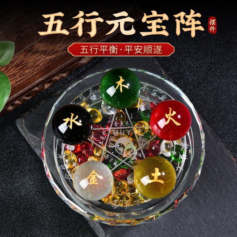 五色水晶球财神摆件金木水火土转玄关五色珠招财运客厅五行元宝阵