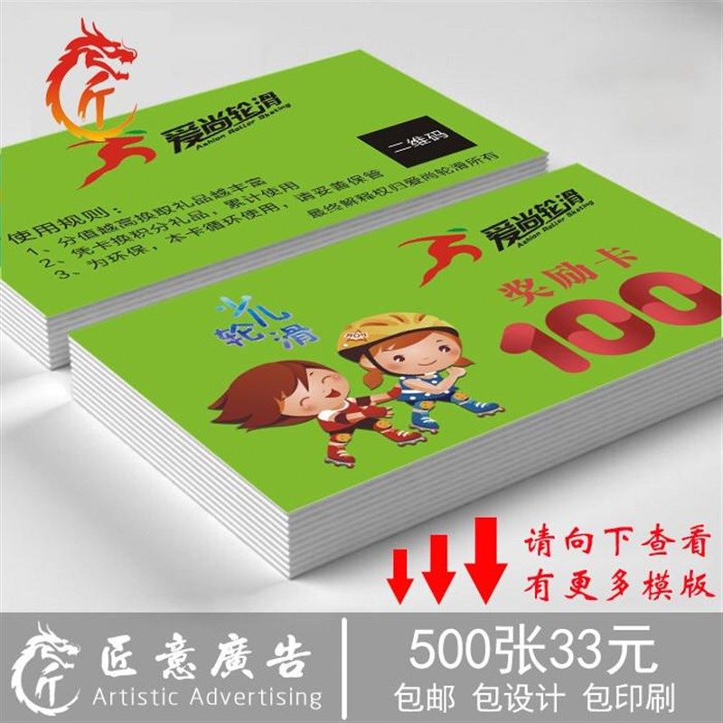 卡通儿童轮滑积分卡定制 少儿溜冰培训机构奖励卡订制 旱冰兴趣班
