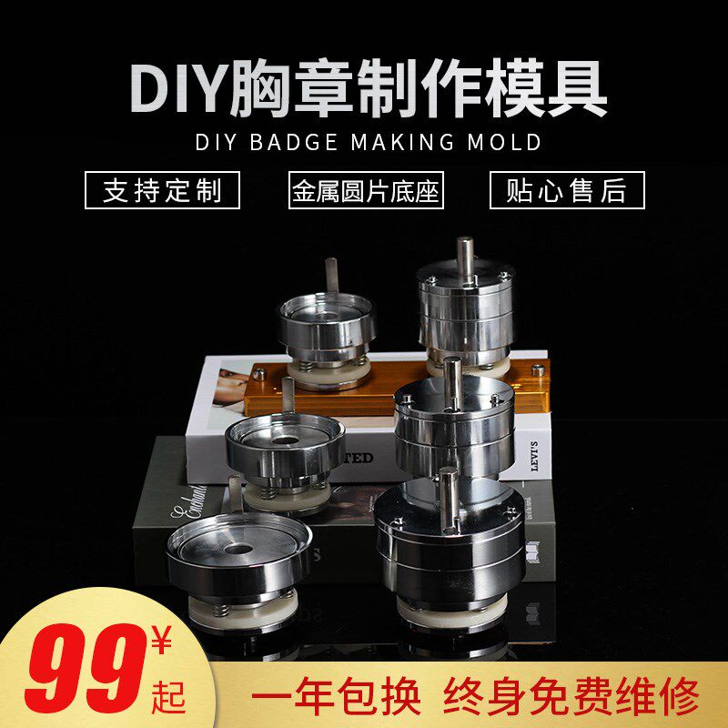 新款金属徽章h机模具 胸章吧唧模具磨具 适用气动新款尺寸可选