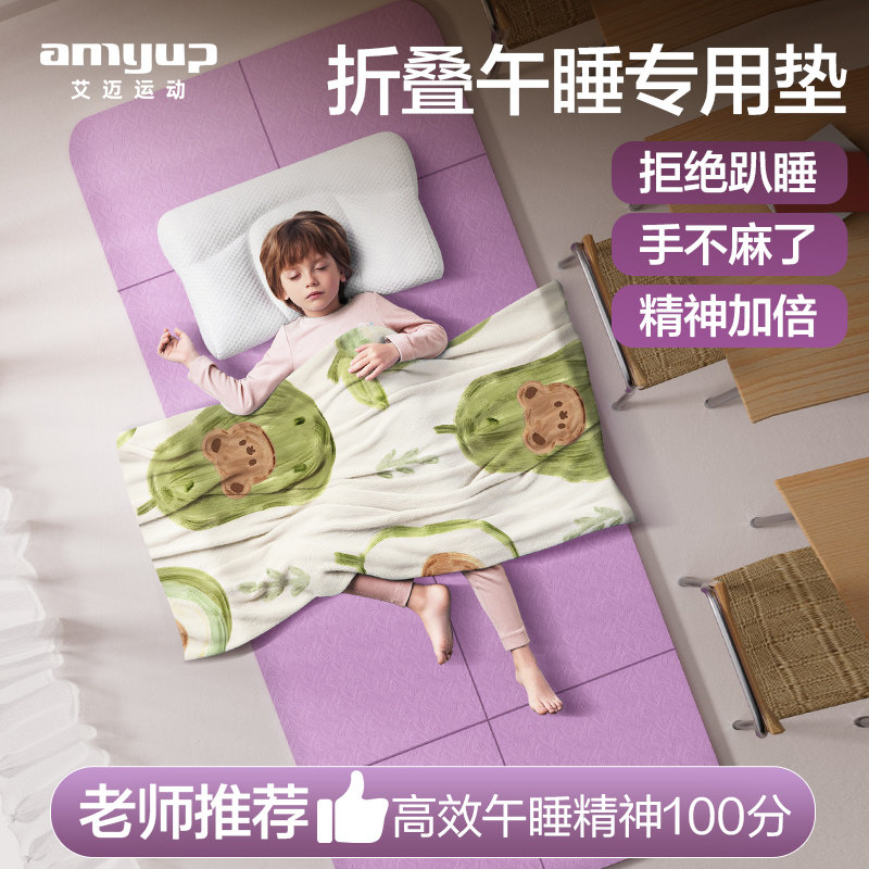 可折叠便携瑜伽垫学生午睡专用垫儿童睡觉午休垫子防滑家用健身垫