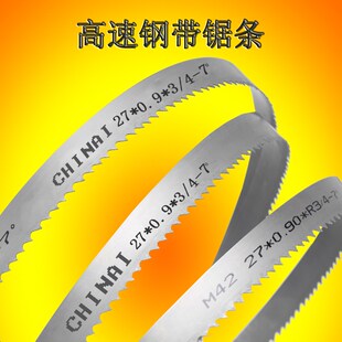 双金属带锯条f定制金属切割235钢高速钢带3920x27细齿锯床机用据