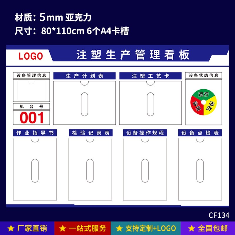 注塑生产车间管理看板公示展板亚克力卡槽设备状态信息定制公告栏