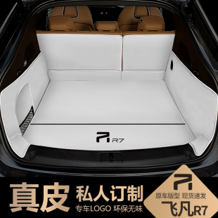 24款 饰配 飞凡R7后备箱垫全包围专用飞凡F7尾箱垫子汽车用X品改装