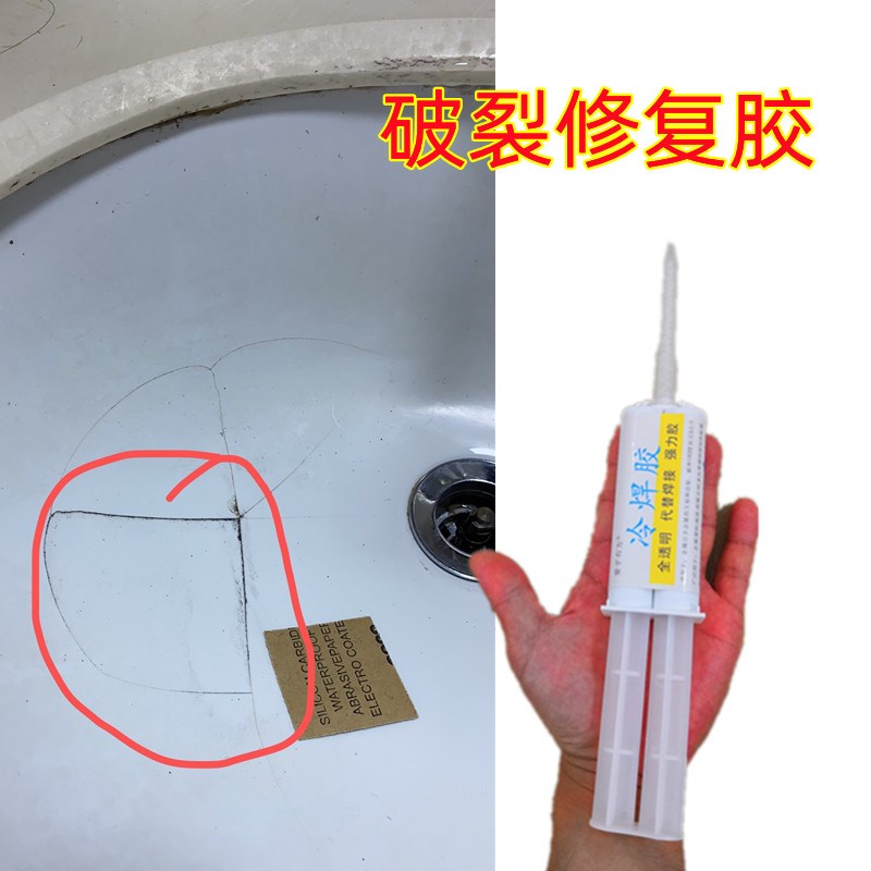人造石洗a手盆裂纹修补胶石英石洗脸盆裂缝漏水补漏剂陶瓷水池冻