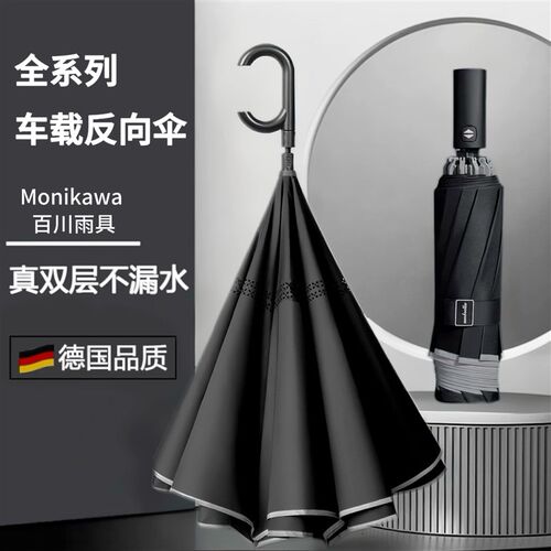 自动反向伞长短柄特大号车载雨伞遮阳抗风汽车专用男士高档