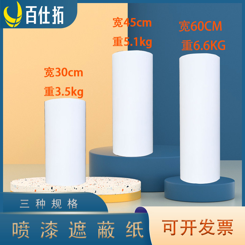 汽车喷漆遮蔽纸加厚大卷室内装修家具油漆防护遮盖纸白纸230m贴纸