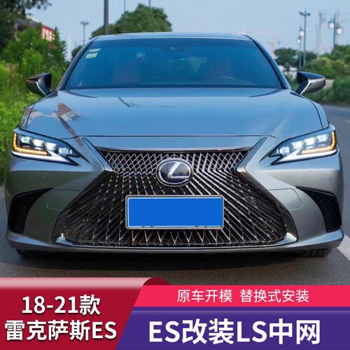 适用于18-22款雷克m萨斯新es200 260外观改装LS中网es300h中网套