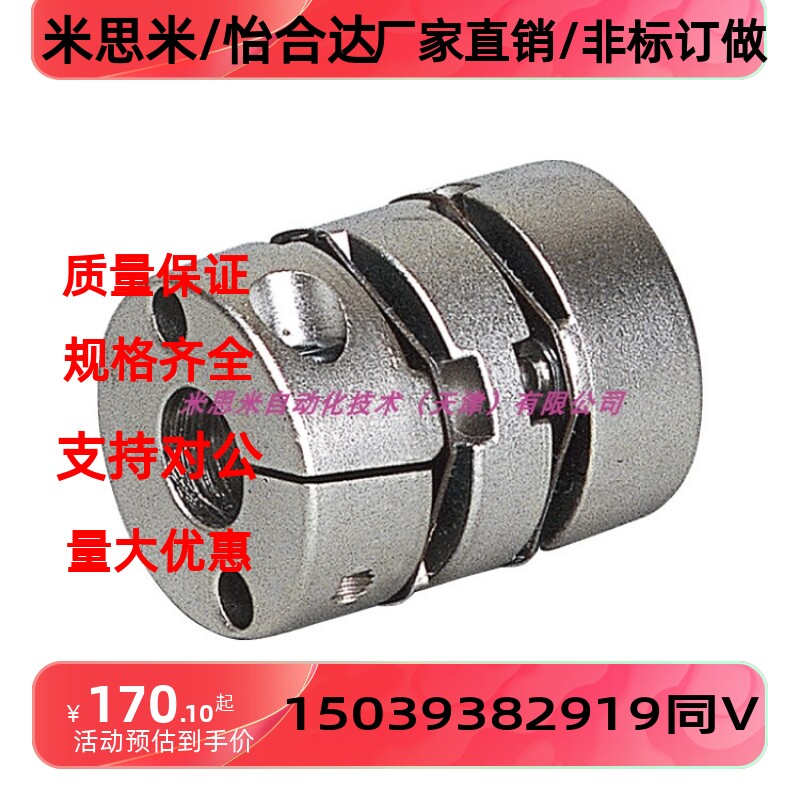 MCSLC40-10-14/米思米联轴器/膜片联轴器/高扭矩X夹持型联轴器
