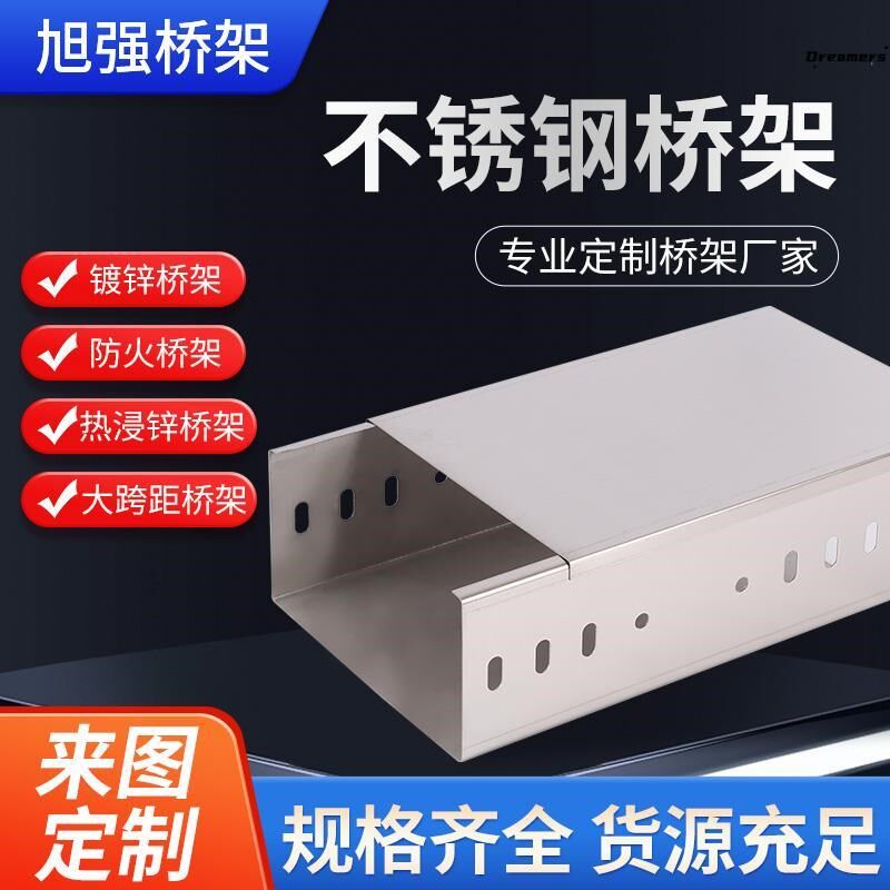 304不锈钢槽i式喷塑防火大跨距梯式镀锌铝合金电缆桥架线槽200厂