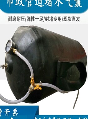 广东雨水充气堵漏封堵气囊三层加厚市政管道堵水气V囊闭水试验气