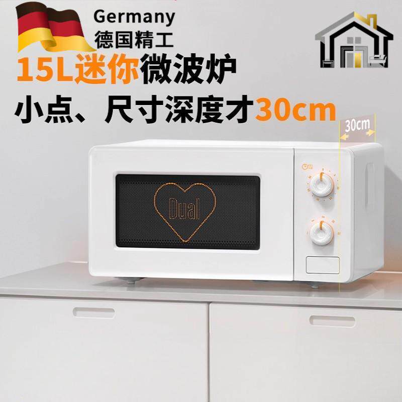 德国小型微波炉家用15L小尺寸转盘式复古高颜值一人迷你微波炉