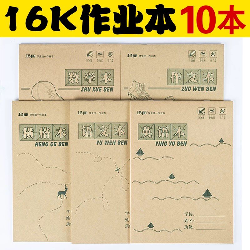田字格本16k上下翻生字本作业本小学生标准统一大本大号三年级456年级初中生英语本生字本拼音