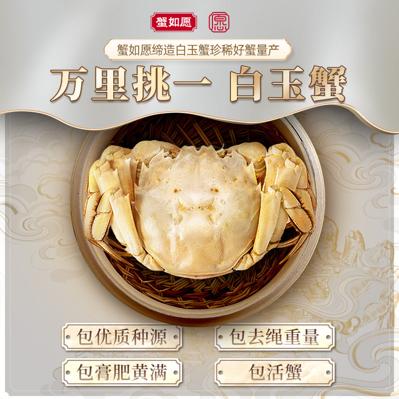 【活蟹】蟹如愿大闸蟹白玉蟹鲜活螃蟹大闸蟹礼盒中秋节送礼