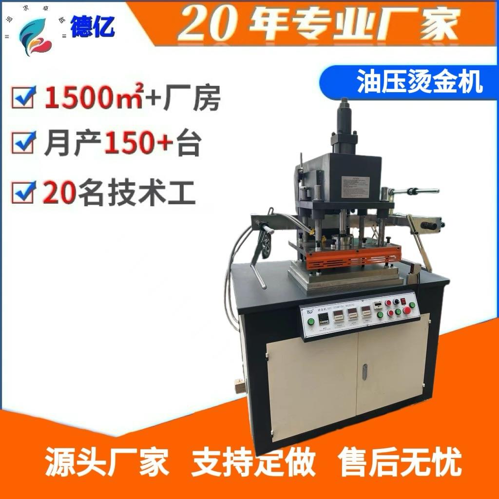 厂家直销300平面液压烫金机、油压烙印机、木头烫金机、压痕机