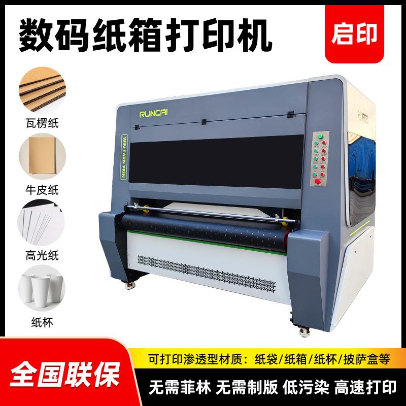 1800型4头无版数码纸箱印刷机报价高速直出蜂窝纸板数码印刷机