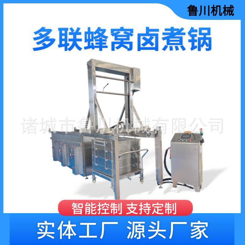 方形蜂窝卤煮锅设备吊装出料肉制品酱鸭货多联煮锅三连卤煮机