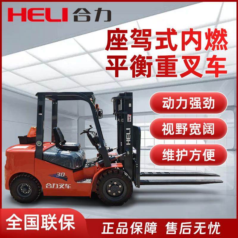 叉车内燃叉车吨5吨7吨燃油叉车四轮座驾式平衡重式柴油叉车,搬运/仓储/物流设备,其他起重搬运设备,淘宝优惠券,粉丝福利购,淘宝优惠卷