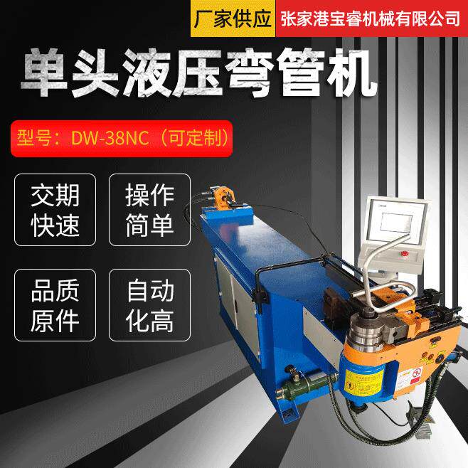 头液压弯管机厂家直供不锈钢管DW-38NC头液压弯管机