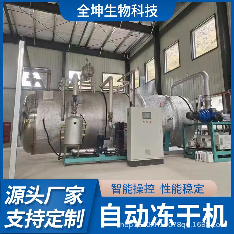 食品冻干机汤料包鸡胸肉冻干技术宠物零食泡面蔬菜包真空干燥机