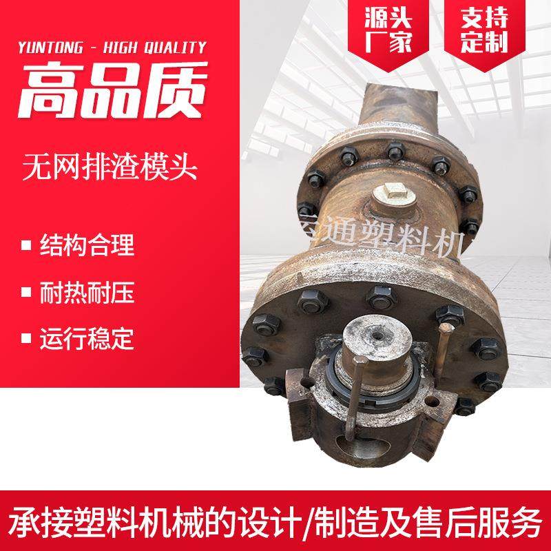 造粒机无网排渣模头无网排渣过滤器PA尼龙无网排渣模头,五金/工具,注塑机,淘宝优惠券,粉丝福利购,淘宝优惠卷