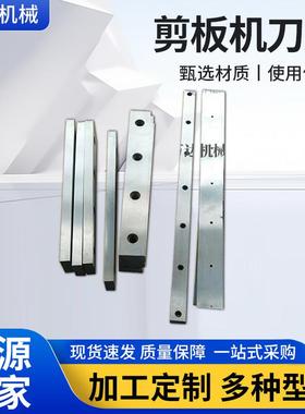 QC12Y-8X2500机械剪板机上下剪刃厂家供应液压摆式剪板机刀片