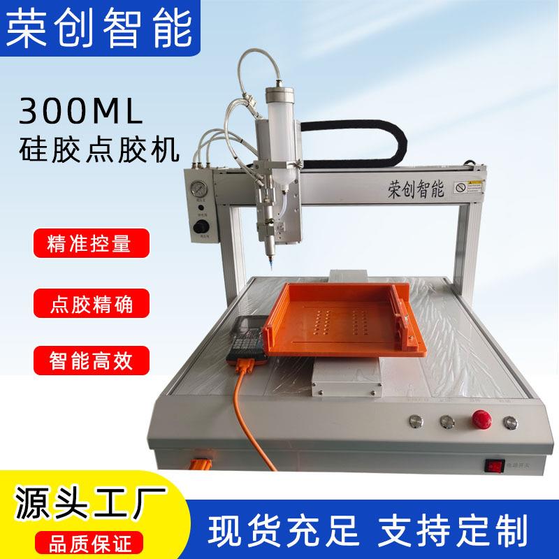 300ML硅胶点胶机四五轴电子产品礼盒灯具线束产品内壁打胶