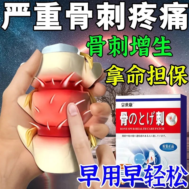 骨刺贴膏根去一贴灵根腰椎骨质膝盖增生足跟退行性痛肿专用药持久