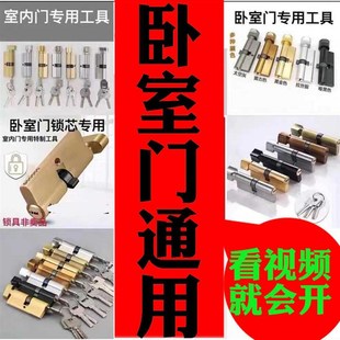 卧室门开锁木门万能勾工锁具大全万能通用钥匙办公室教室门室内门