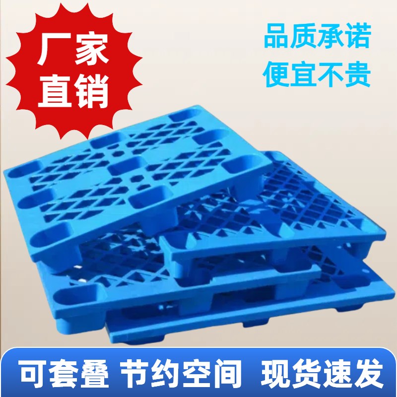 网格塑料托盘工业物流防潮垫板卡板地台地堆架仓库叉车拖盘货架胶