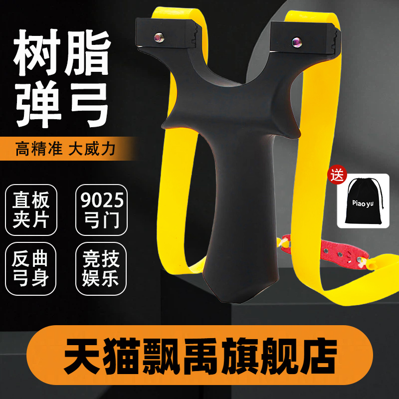弹弓加强版9025弓门加厚扁皮筋
