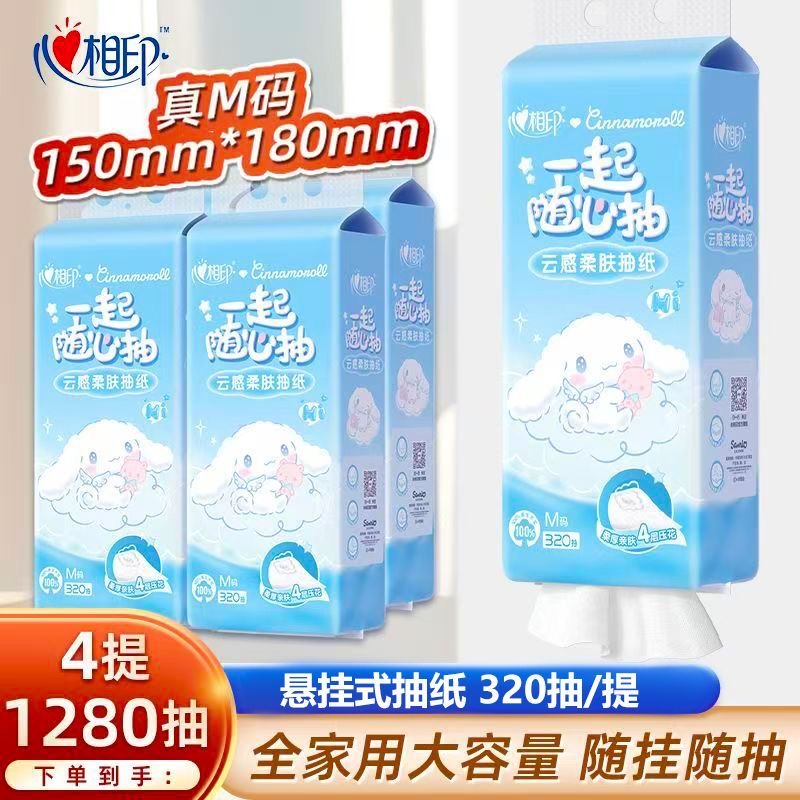 心相印大耳狗联名款悬挂式抽纸大包大提4层320抽随心抽底部M码