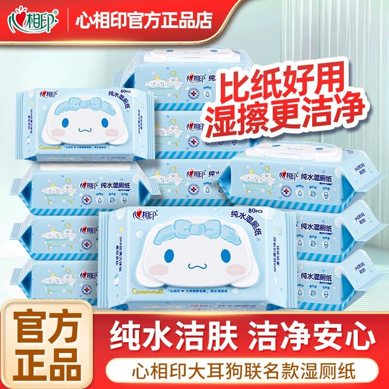 心相印大耳狗湿厕纸80抽家庭装纯水湿纸巾可冲马桶家庭实惠装