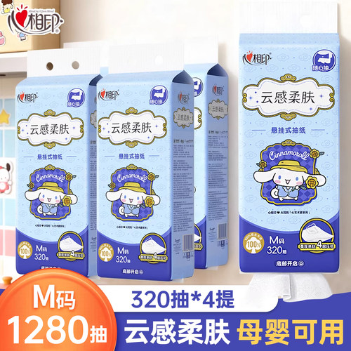 心相印大耳狗联名款大提4层320抽悬挂式抽纸面巾纸随心抽底部M码