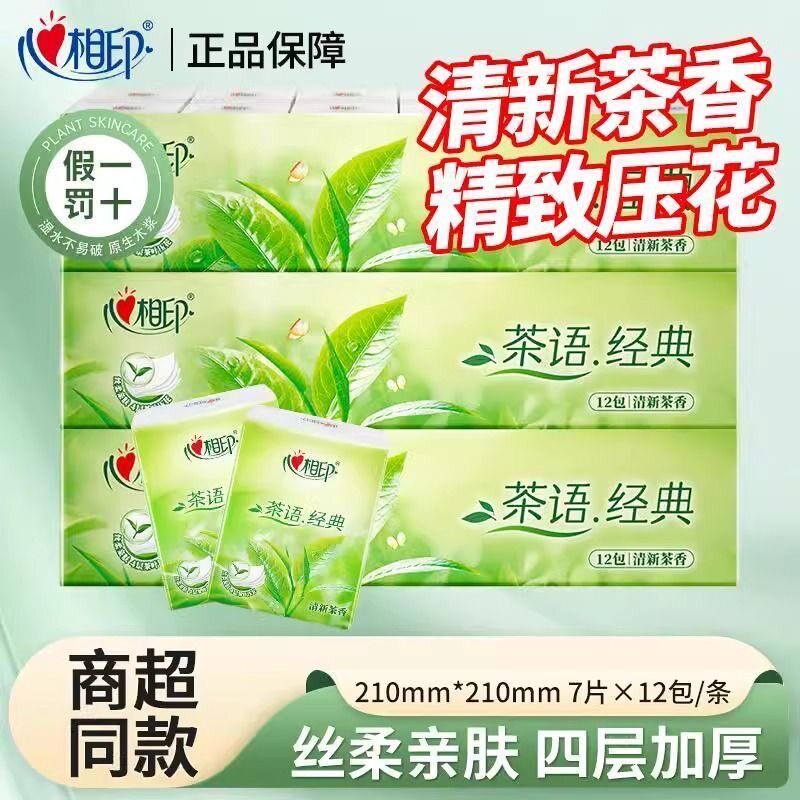 心相印茶语手帕纸小包纸巾随身小包装便携式卫生纸面巾纸餐巾纸抽