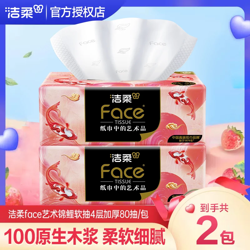 洁柔抽纸锦鲤高端艺术油画4层加厚2大包餐巾纸面巾纸实惠装