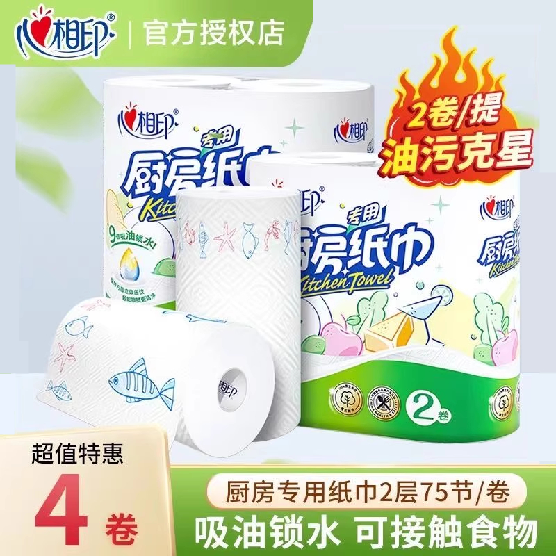 心相印厨房纸巾吸油锁水卷纸家用厨房专用纸巾75节2卷一提实惠装