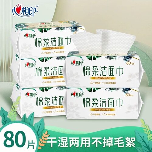 心相印棉柔洁面巾干湿两用洗脸巾棉柔巾亲肤舒适加大加厚80抽