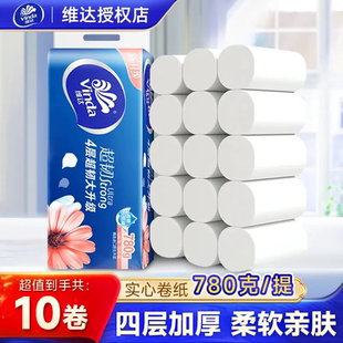 维达卷纸4层780g提装 卷筒卫生间厕纸 无芯卫生卷纸巾实惠家庭用装