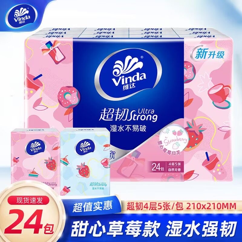 维达甜心草莓印花手帕纸4层便携式纸巾随身装餐巾纸面巾纸卫生纸