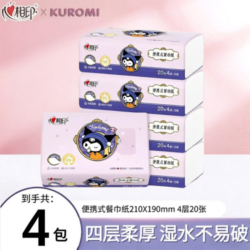 心相印酷洛米4层加厚便携式Plus手帕纸餐巾纸20抽4包装家用擦手纸