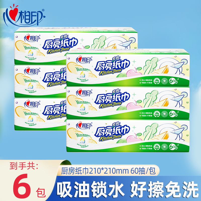 心相印厨房抽纸吸油纸抽纸吸水吸油纸抽取式擦手纸擦油油污清洁