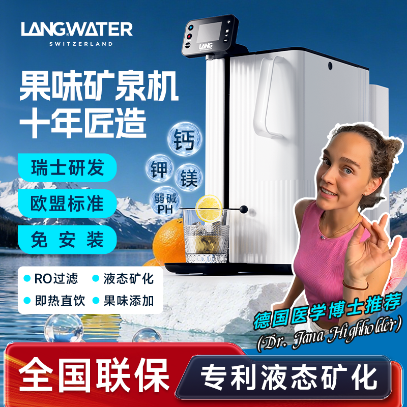 浪洱之泉果味矿泉机RO过滤免安装