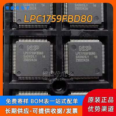 原装 LPC1759FBD80 贴片LQFP-80 120MHz 512KB 单片机MCU芯片IC