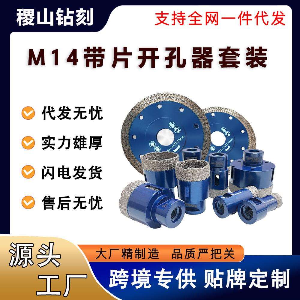 M14 钎焊开孔器蓝带片10PC含金刚石开孔器带两片烧结片可开孔性能