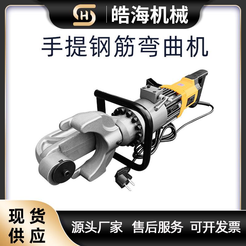 HRB-32型手提钢筋弯曲机电动液压钢筋调直机便携手持式钢筋折弯机