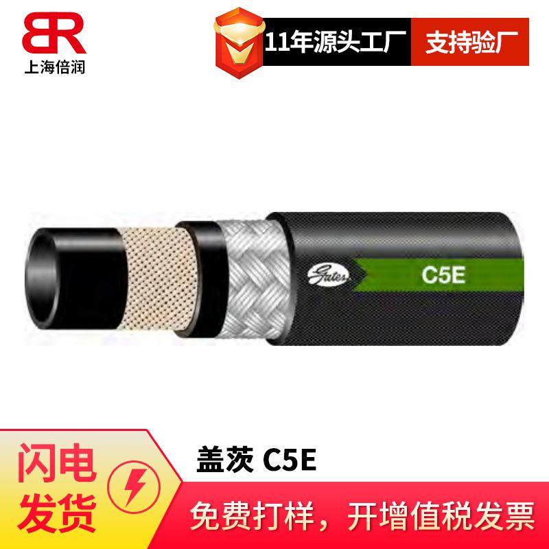 盖茨GATES C5E高温挠曲软管黑色耐油耐热橡胶管高压液压油管