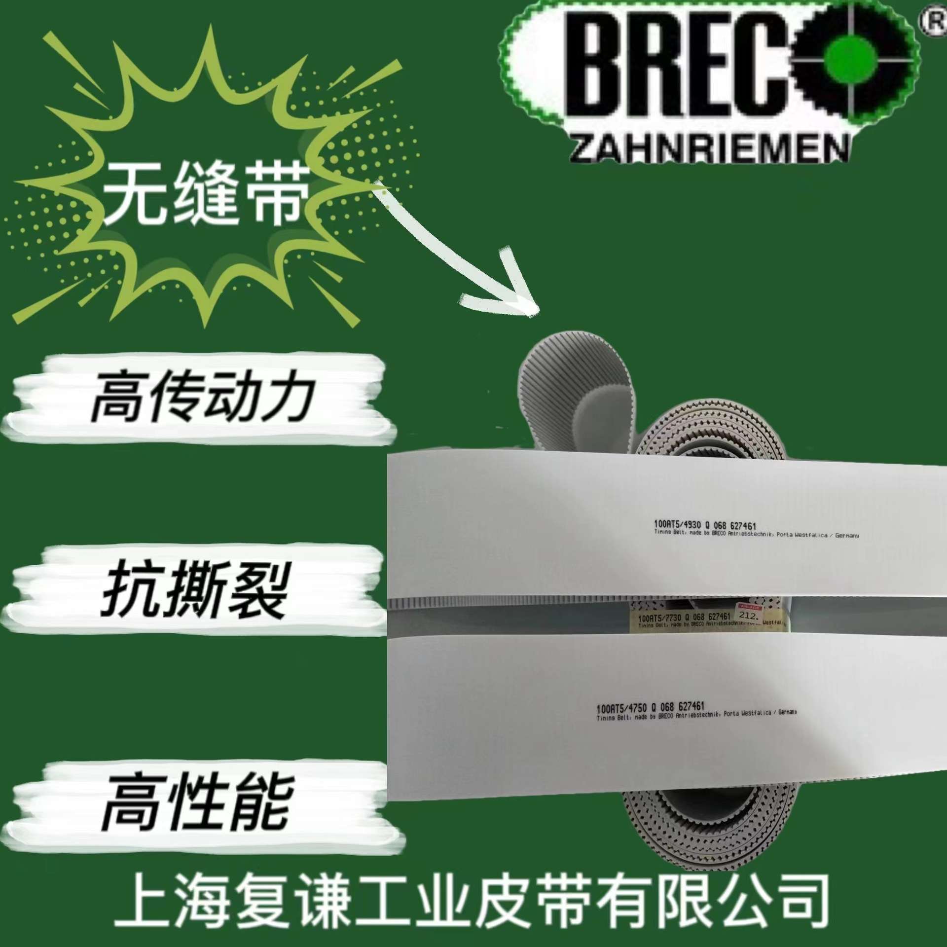 BRECO 同步带BRECOFLEX聚氨酯同步带ATN10菱形螺母ATN20棱形螺母