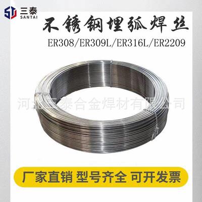 ER304不锈钢埋弧焊丝ER308L/ER309L/ER316L/ER347埋弧丝4.0/3.2mm