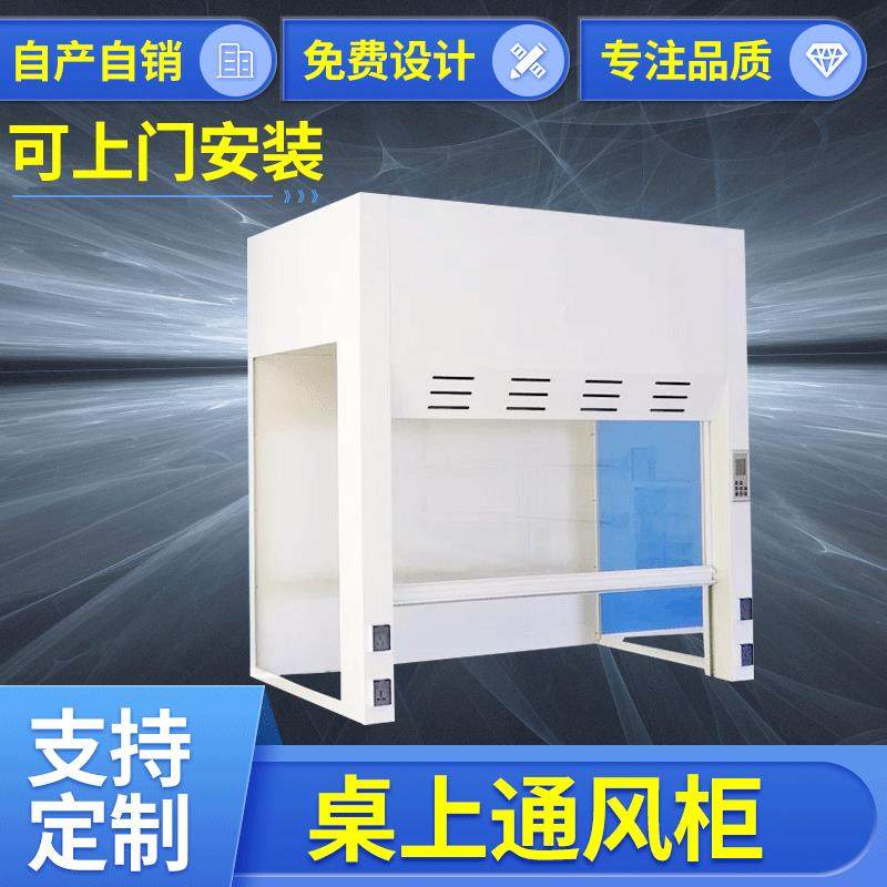 全钢实验室通风橱柜耐酸碱PP通风厨玻璃钢抽风排风柜桌上型通风柜,电子元器件市场,其它元器件,淘宝优惠券,粉丝福利购,淘宝优惠卷